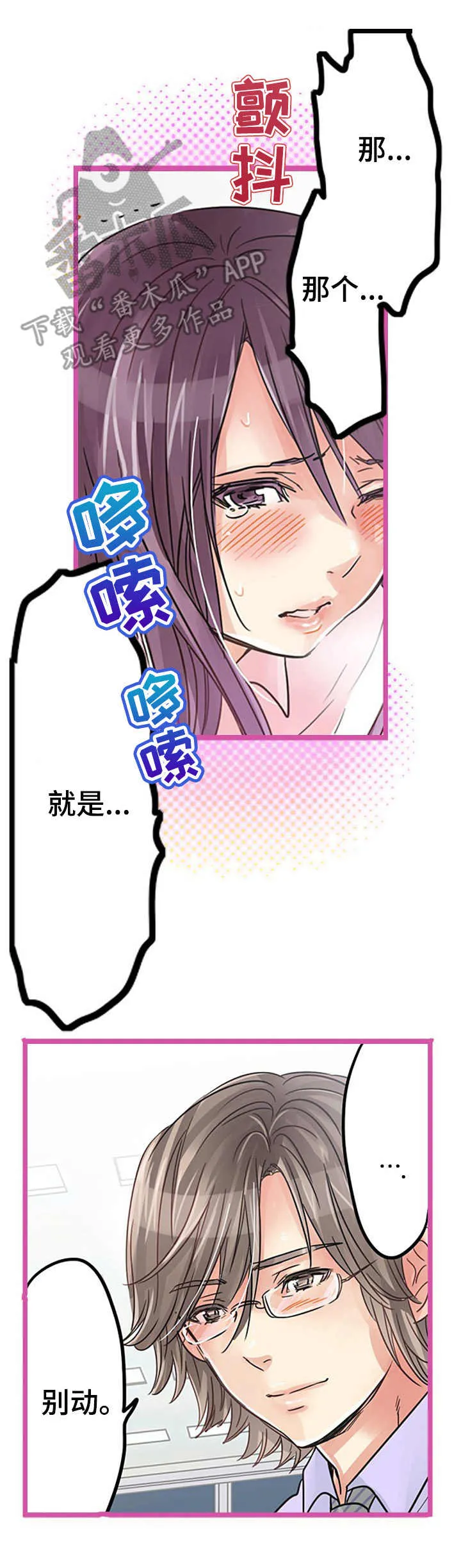 冲出游戏漫画漫画,第13章：无法逃离5图