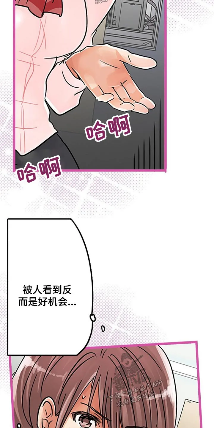 冲出游戏漫画漫画,第30章：反抗19图