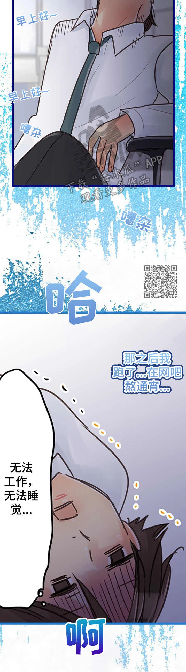 结成游戏漫画免费阅读漫画,第5章：继续进行6图