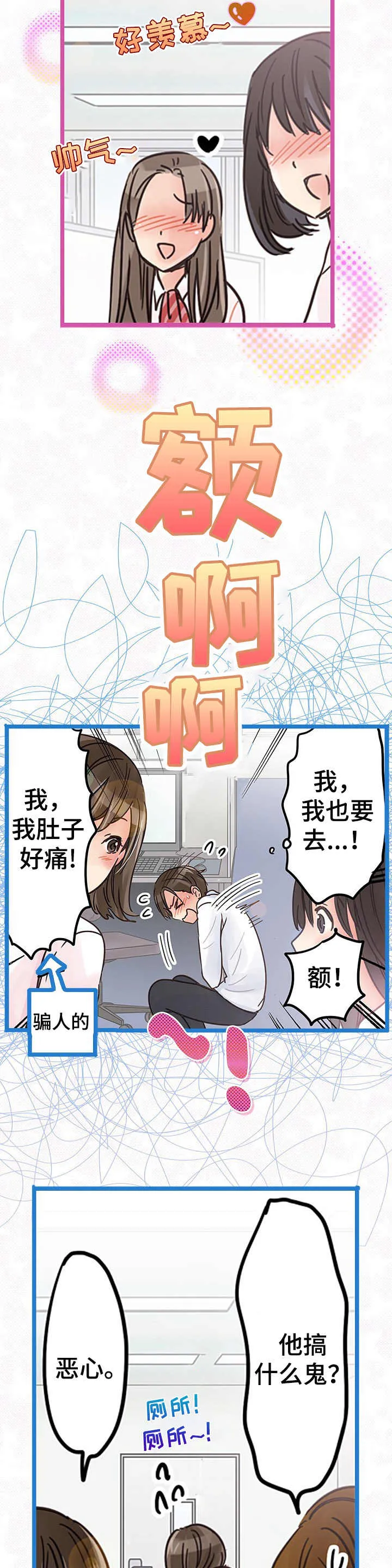 和游戏相遇的漫画漫画,第8章： 心痛2图