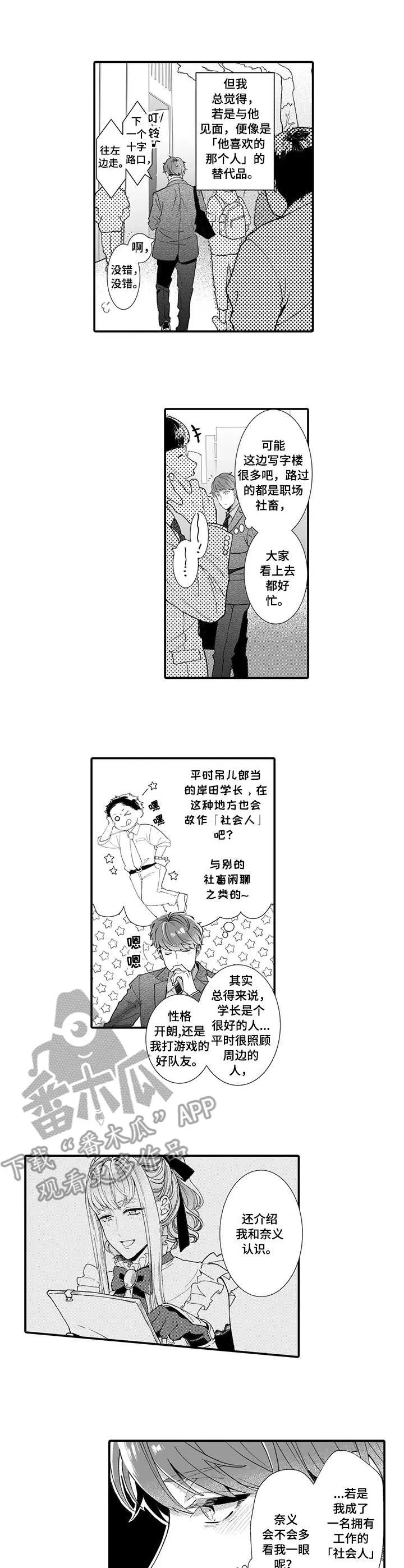 反差大佬漫画漫画,第15章：面试6图