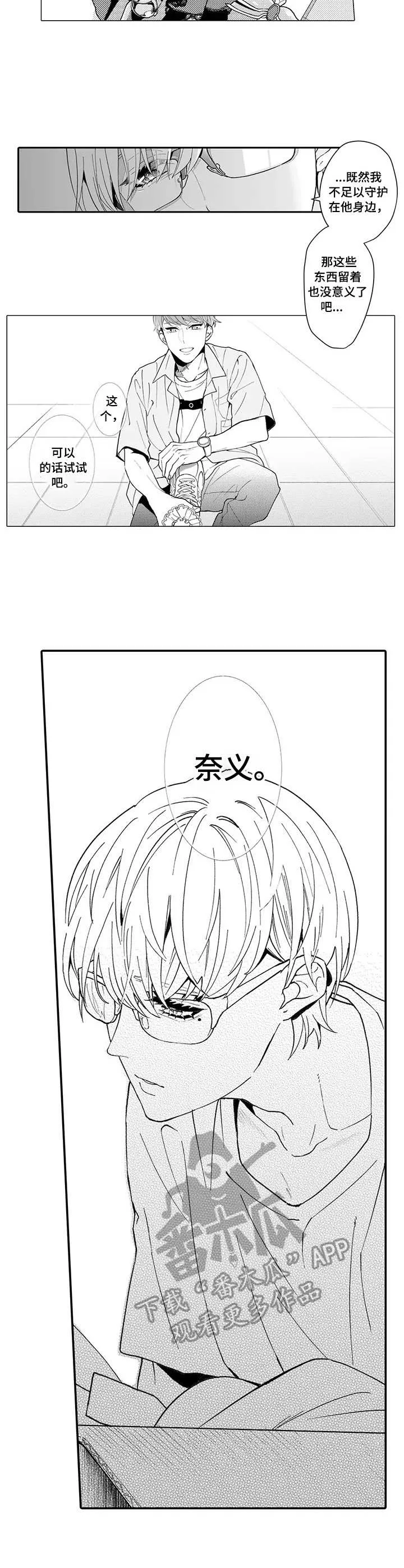 偶遇漫画漫画,第19章：确认心意4图