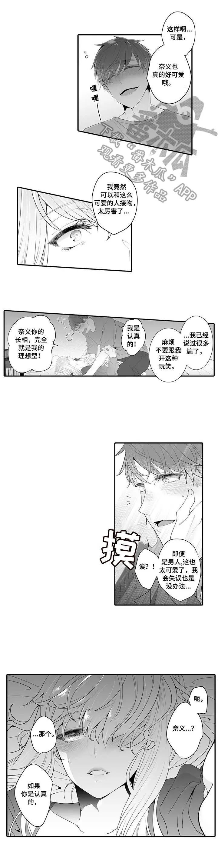 偶遇异装大佬漫画漫画,第3章：未曾设想3图