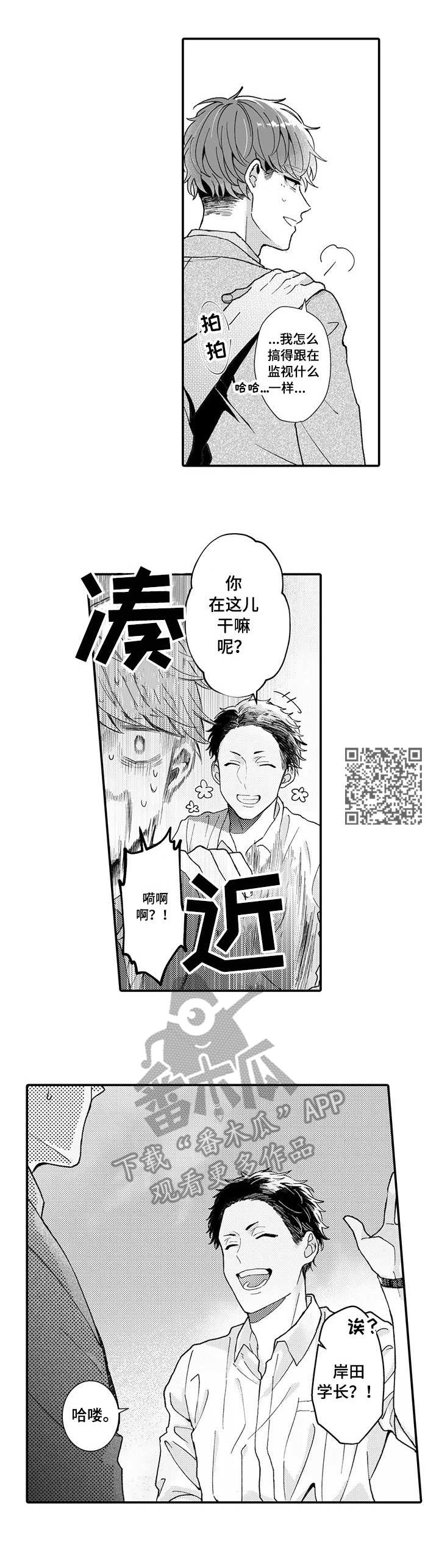 偶遇异装大佬漫画漫画,第18章：没有联系5图