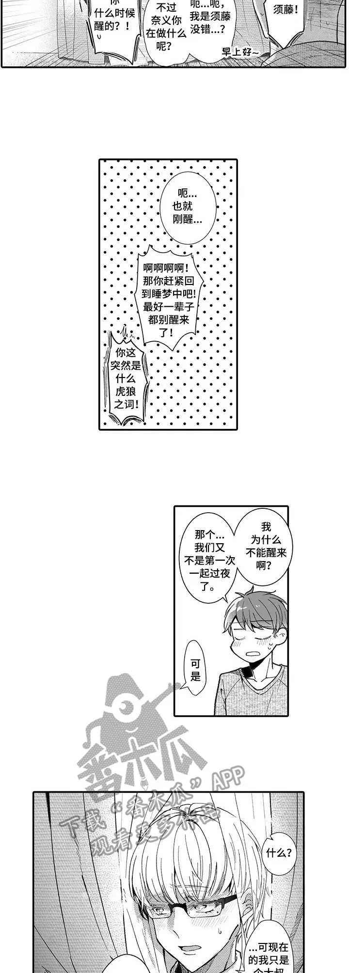 反差大佬漫画漫画,第9章： 真实模样6图