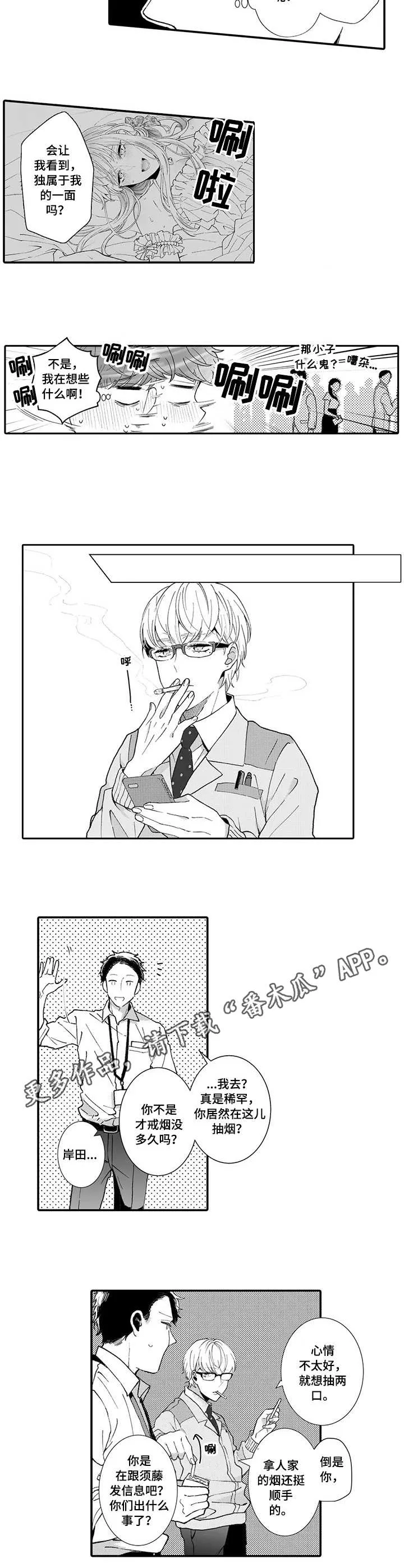 反差大佬漫画漫画,第15章：面试7图