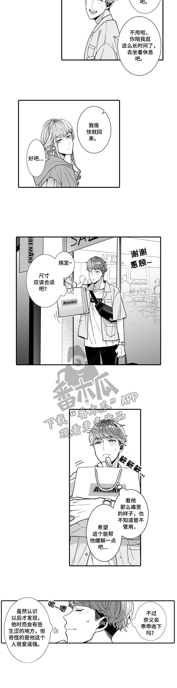 装大佬的漫画漫画,第11章：骚扰2图
