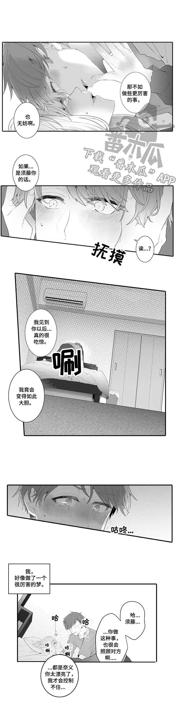 偶遇异装大佬漫画漫画,第3章：未曾设想4图