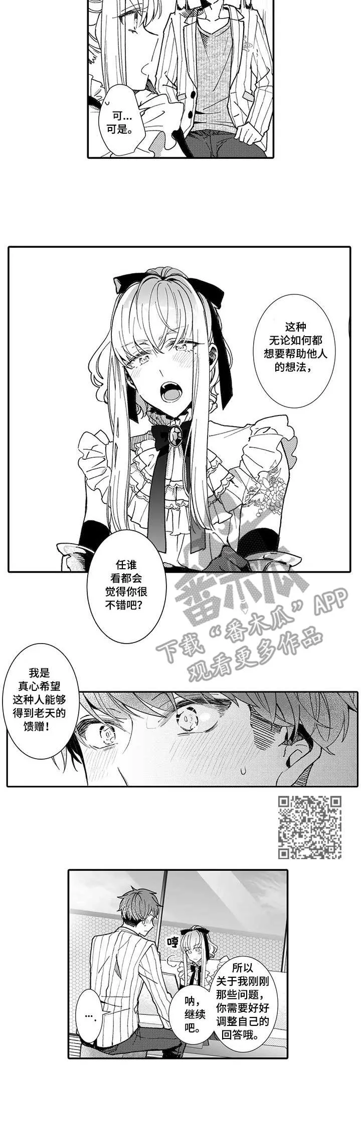 偶遇异装大佬漫画漫画,第8章：解读5图