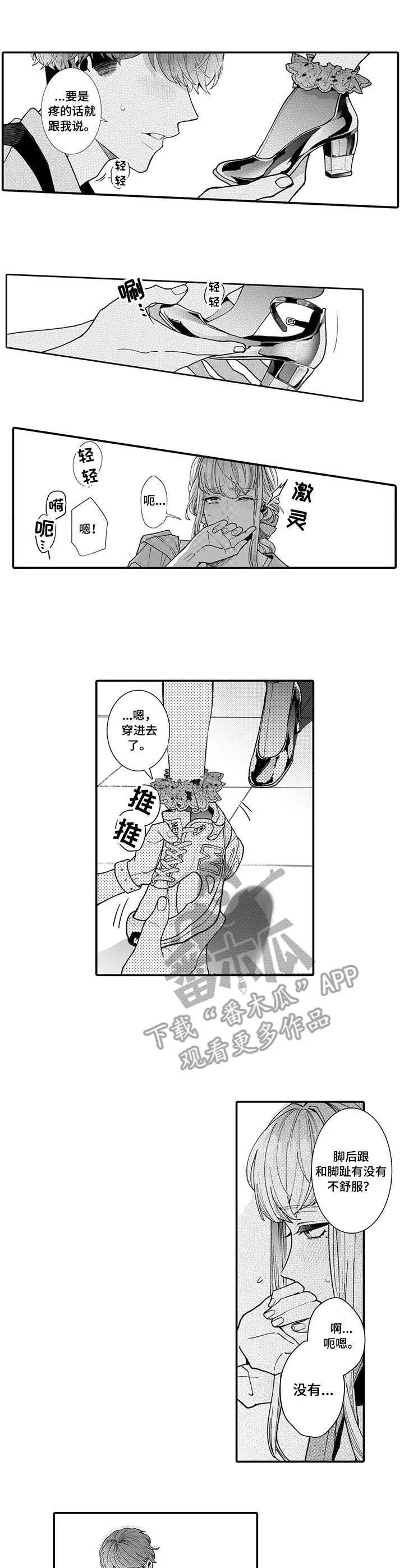 反差大佬漫画漫画,第12章：奇怪的心情3图