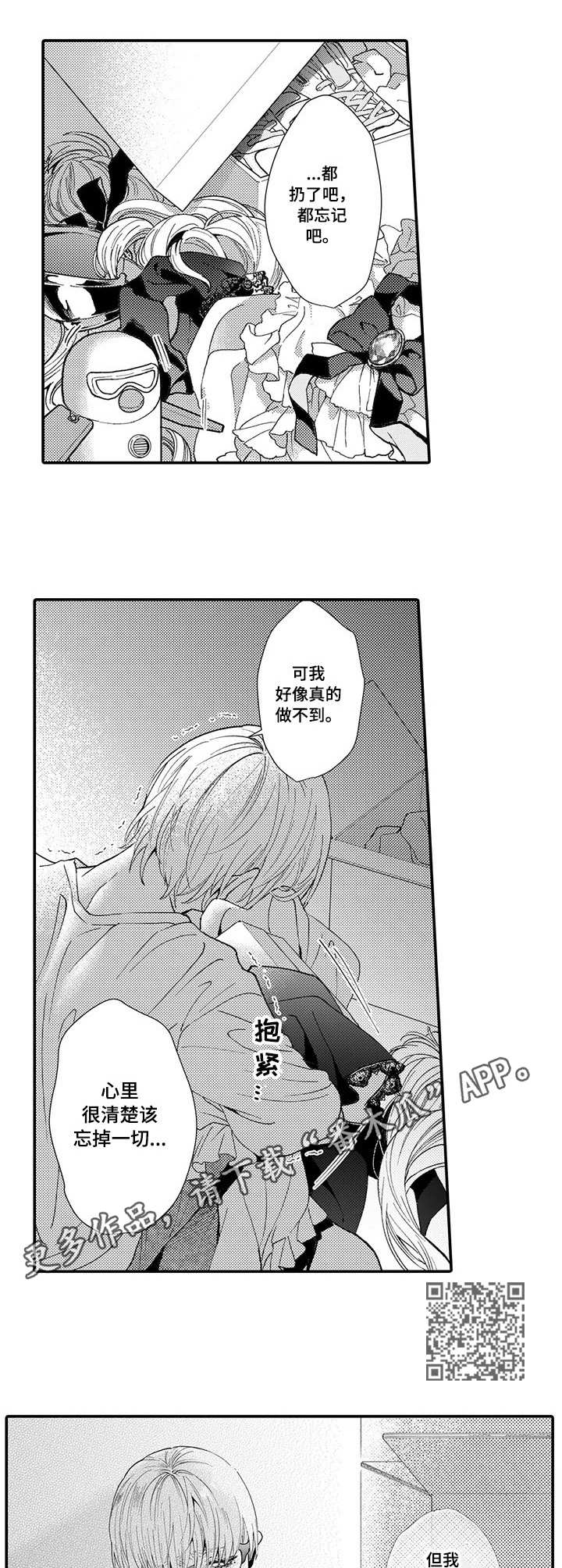 偶遇漫画漫画,第19章：确认心意5图