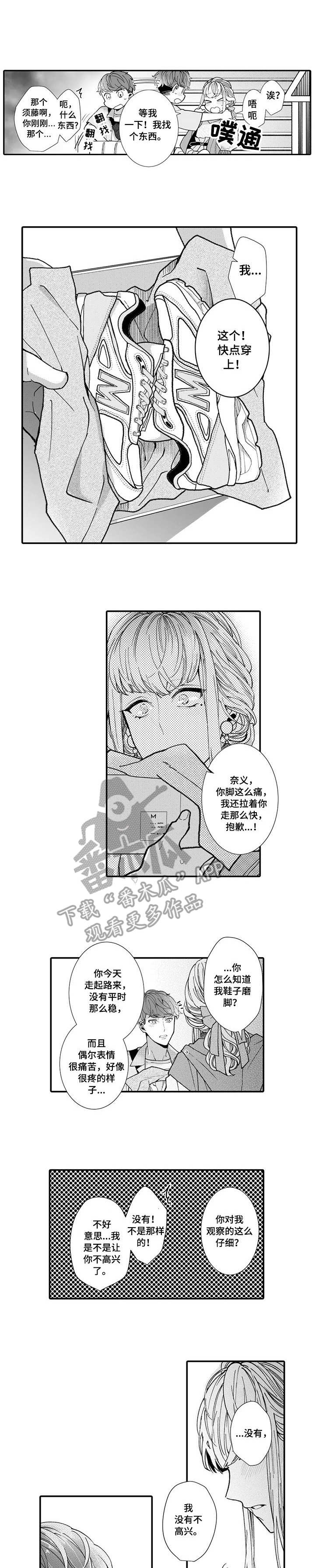 反差大佬漫画漫画,第12章：奇怪的心情1图