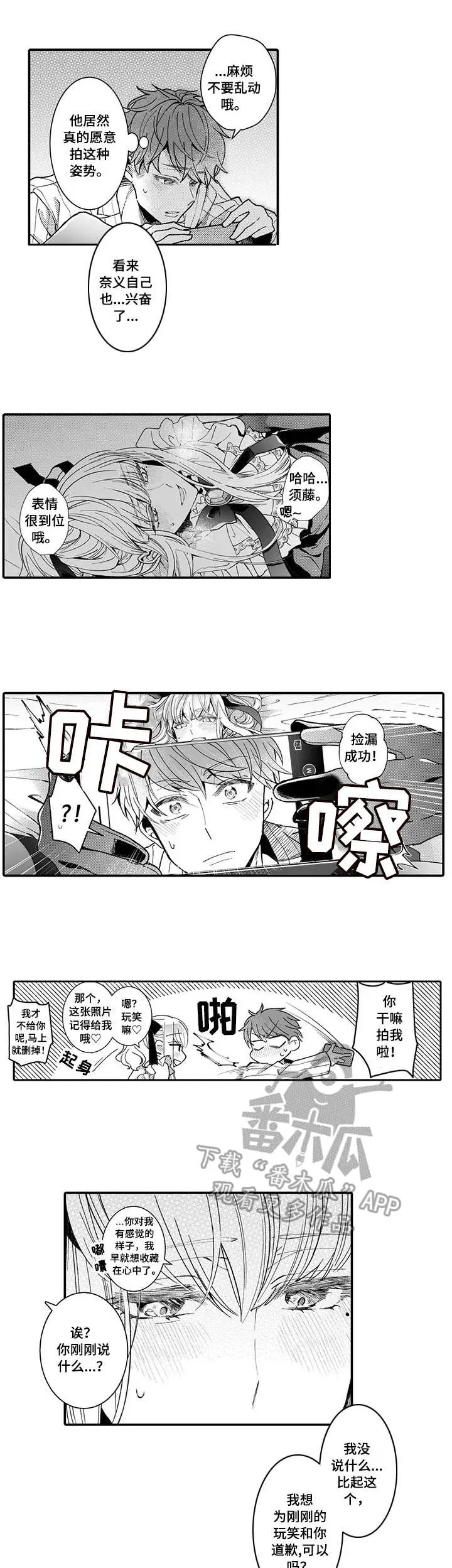 反差大佬漫画漫画,第9章： 真实模样1图