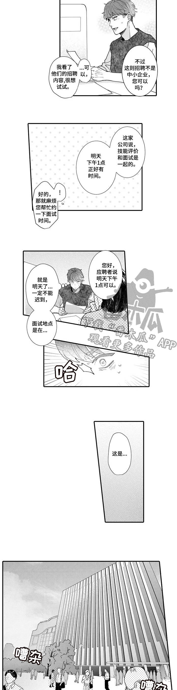 偶遇异装大佬漫画漫画,第18章：没有联系3图
