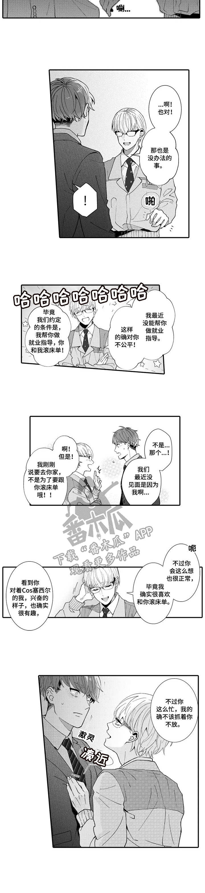 偶遇异装大佬漫画漫画,第17章：到此为止6图