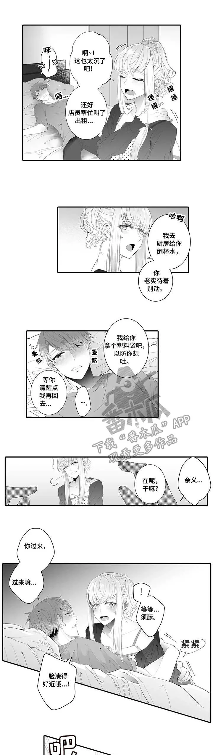 偶遇异装大佬漫画漫画,第3章：未曾设想1图