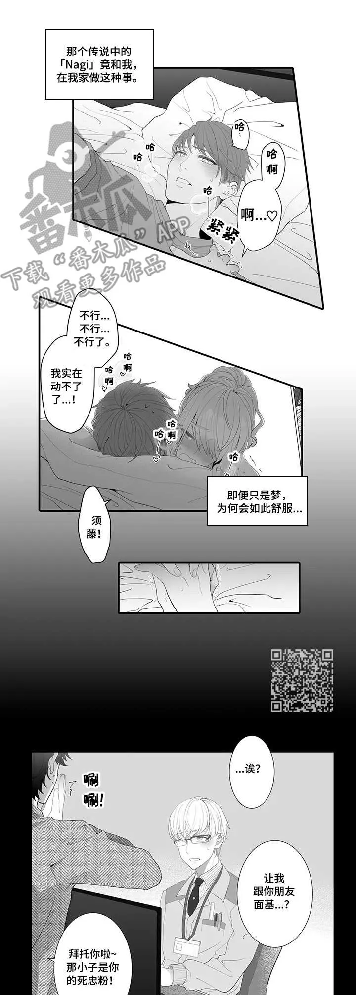 偶遇异装大佬漫画漫画,第3章：未曾设想5图