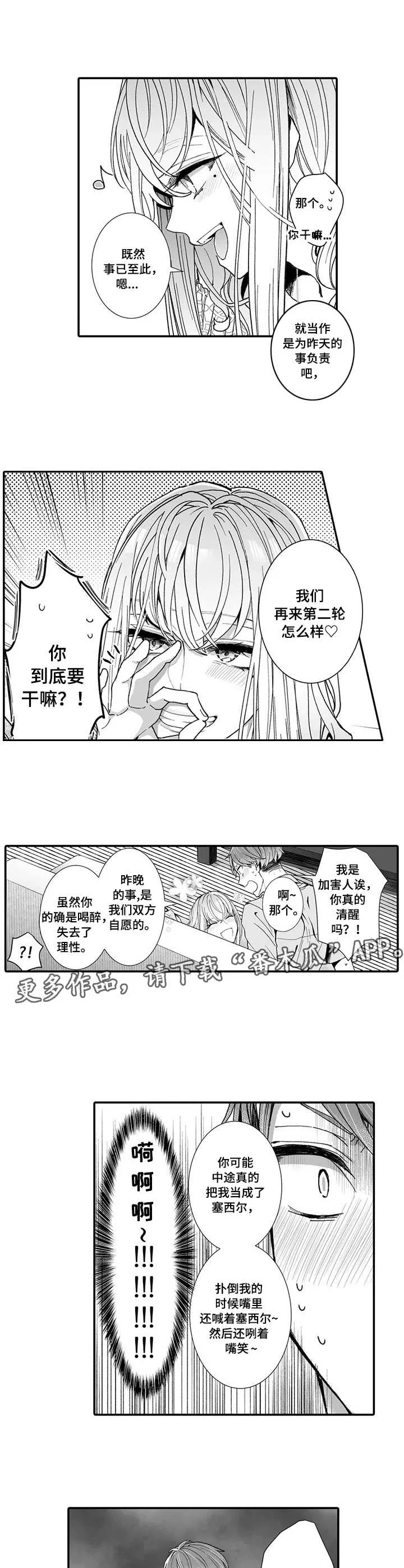 偶遇异装大佬漫画漫画,第5章：有来有往7图