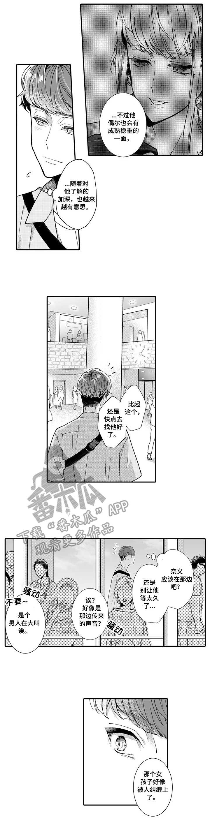 装大佬的漫画漫画,第11章：骚扰3图