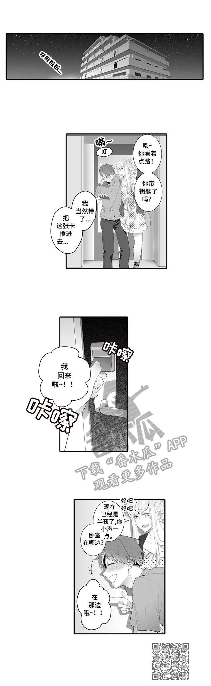 偶遇异装大佬漫画漫画,第2章：死忠粉9图