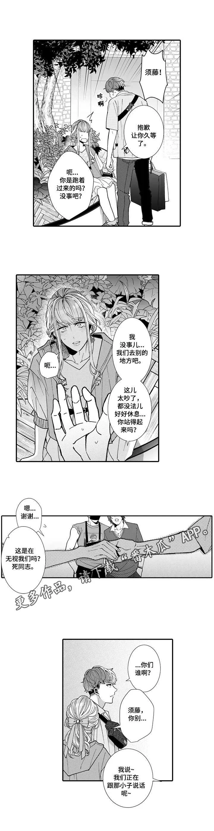 装大佬的漫画漫画,第11章：骚扰8图