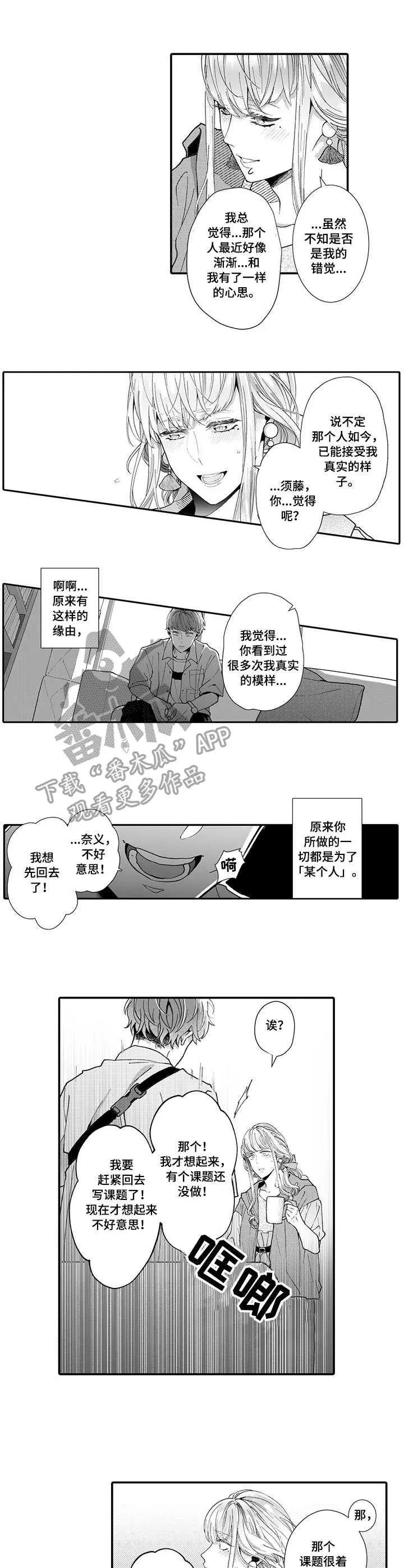 偶遇异装大佬漫画漫画,第14章：误解6图