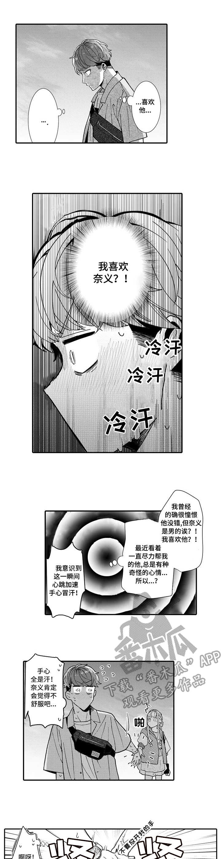 反差大佬漫画漫画,第12章：奇怪的心情8图
