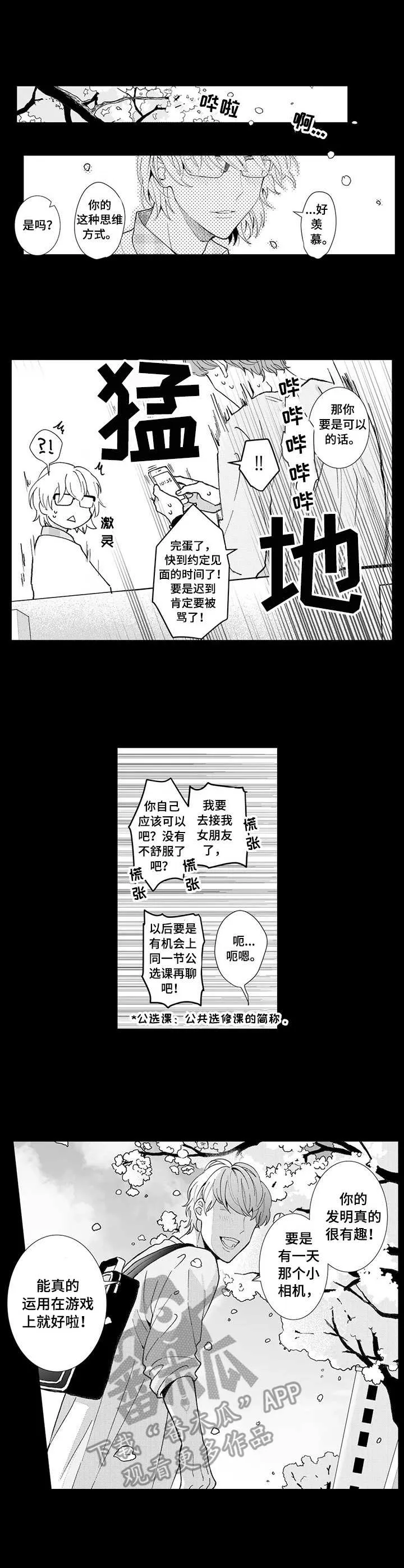 偶遇异装大佬漫画漫画,第14章：误解1图