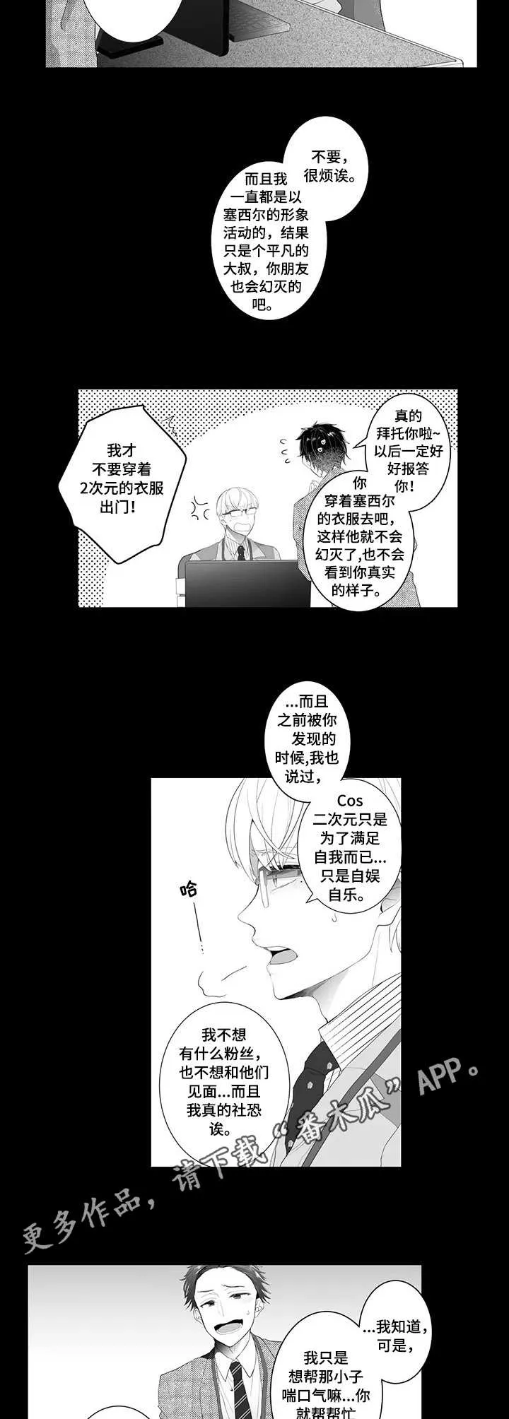 偶遇异装大佬漫画漫画,第3章：未曾设想6图