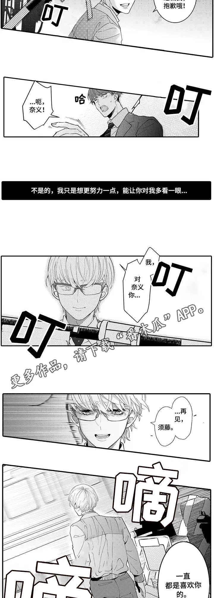 偶遇异装大佬漫画漫画,第17章：到此为止8图