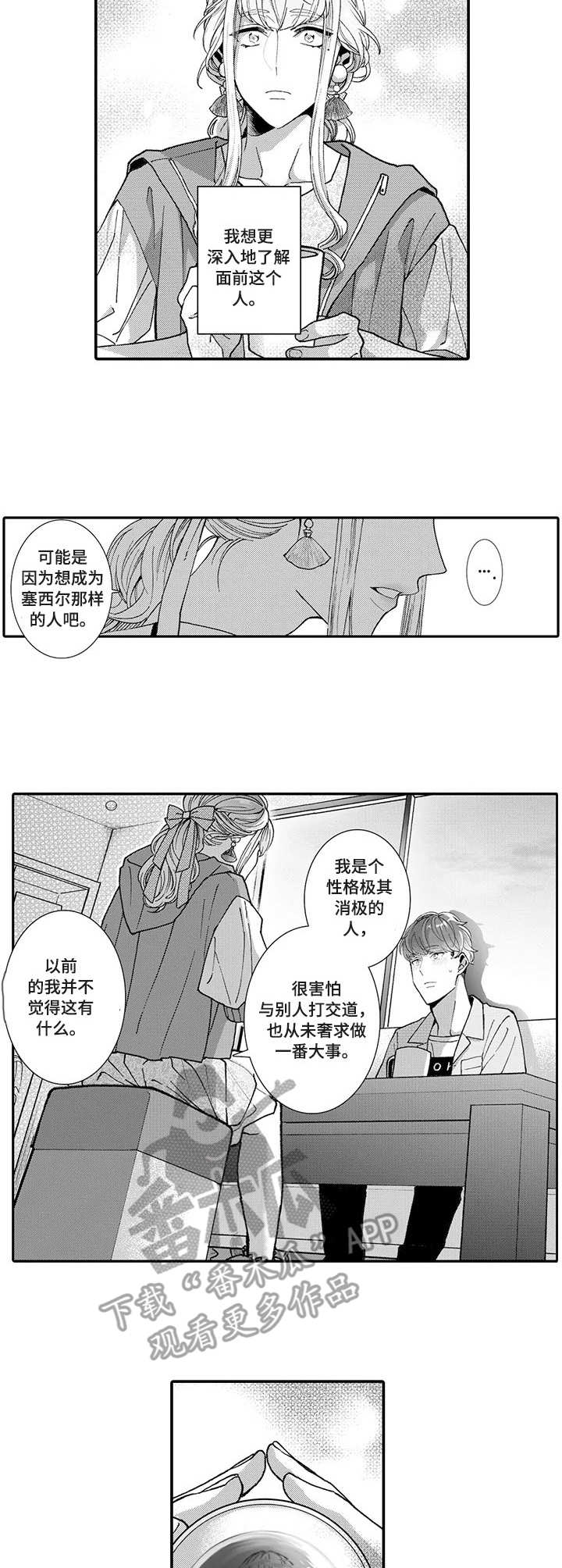偶遇异装大佬漫画漫画,第13章：初遇3图