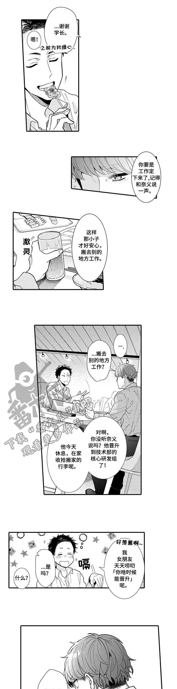 偶遇异装大佬漫画漫画,第18章：没有联系8图