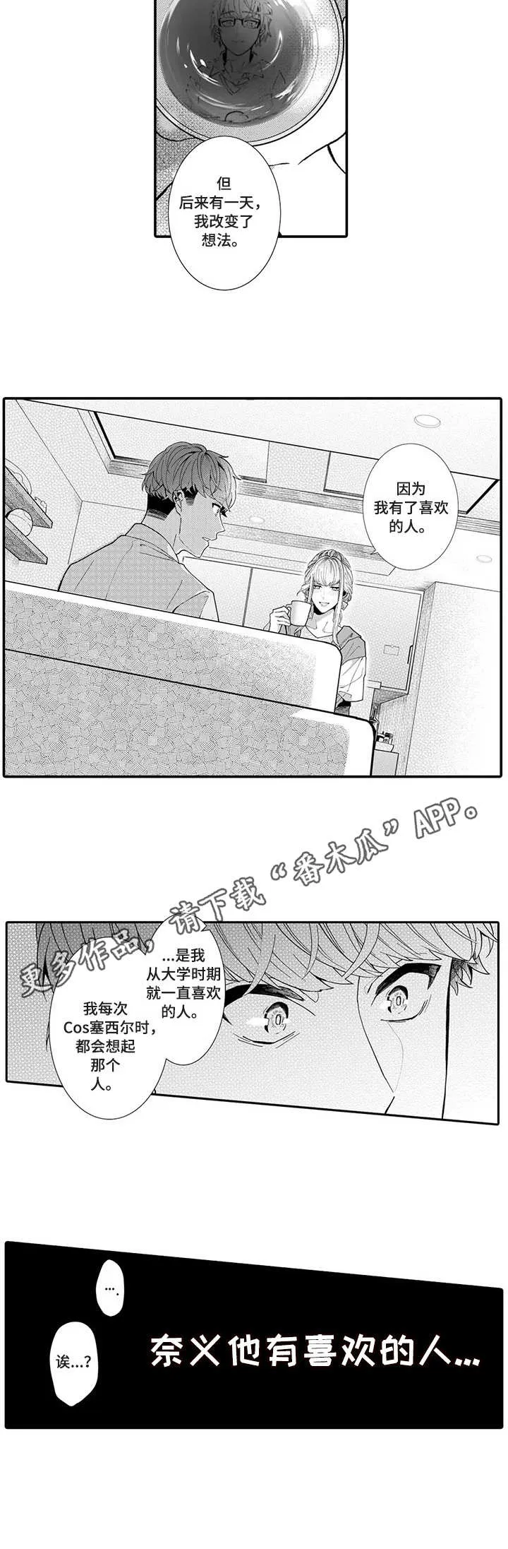 偶遇异装大佬漫画漫画,第13章：初遇4图