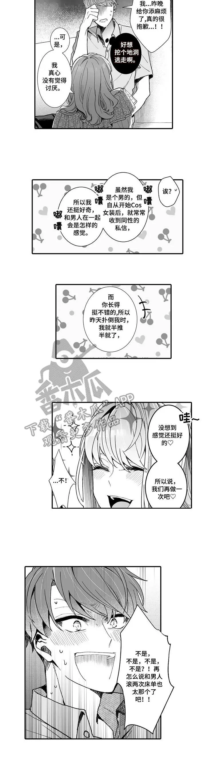 偶遇异装大佬漫画漫画,第5章：有来有往8图