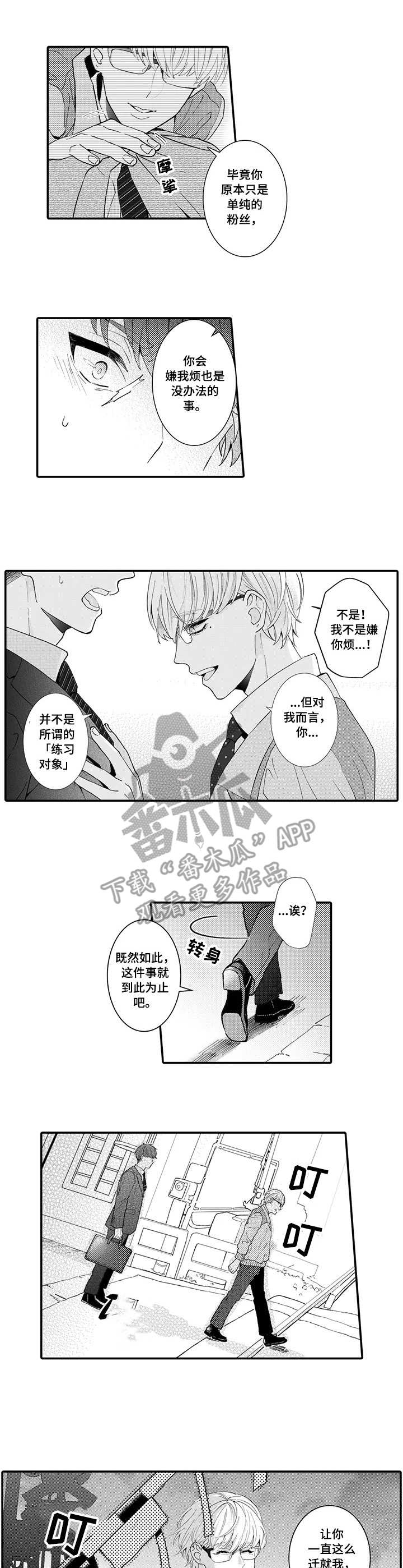 偶遇异装大佬漫画漫画,第17章：到此为止7图