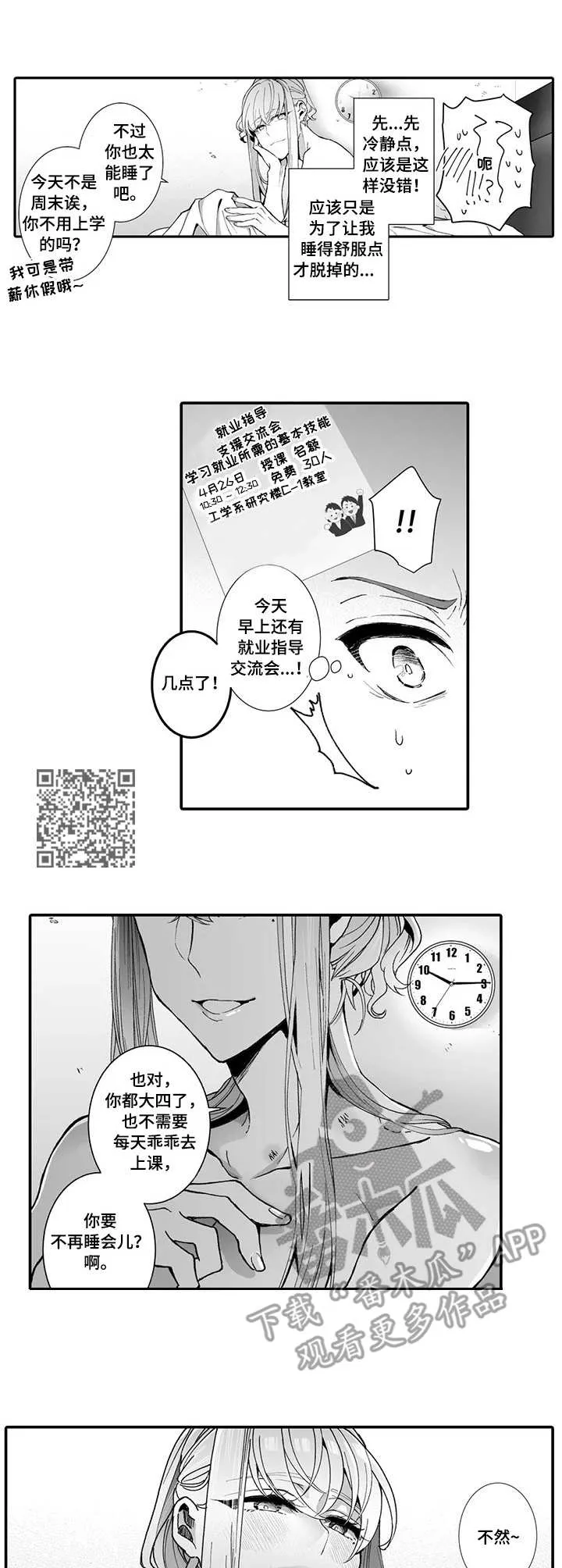 偶遇异装大佬漫画漫画,第4章：夺门而出5图