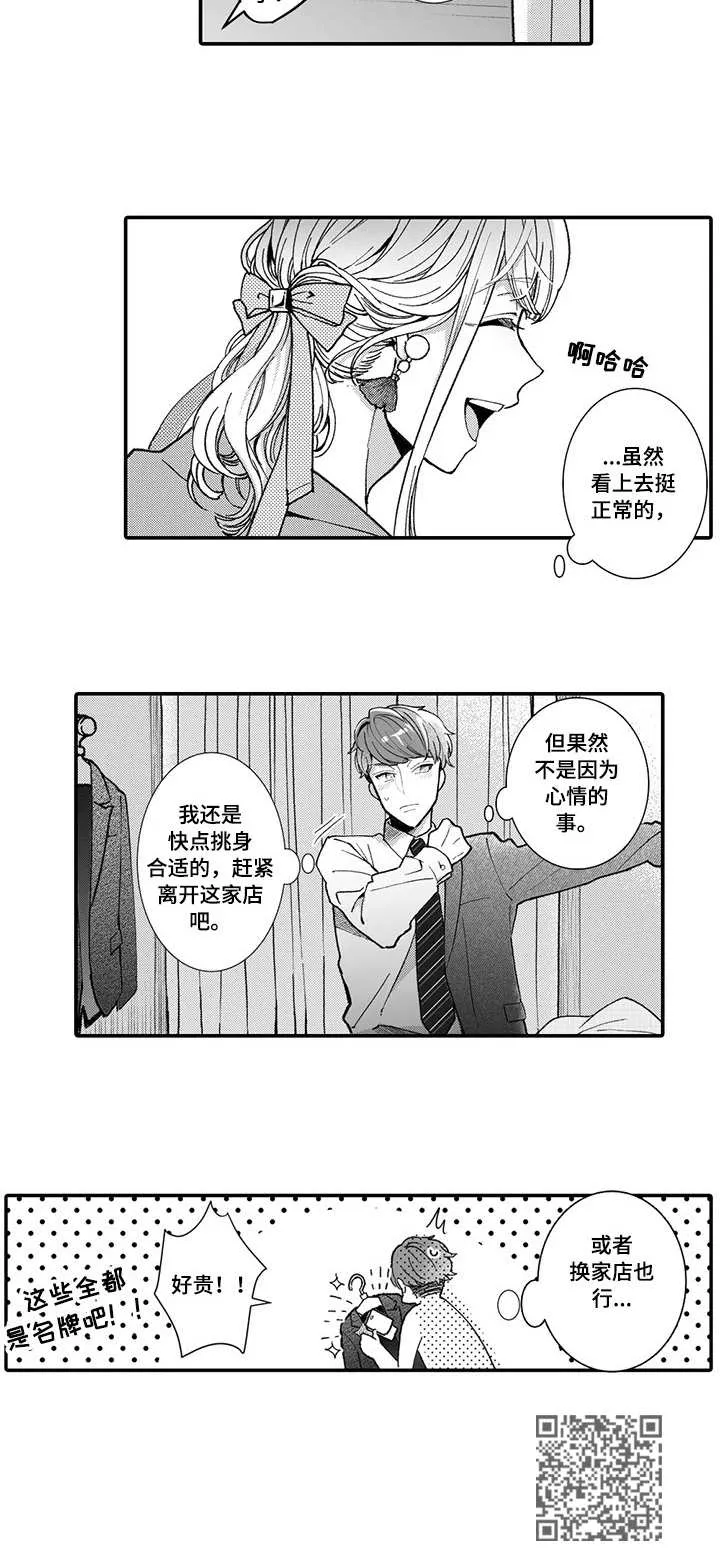 偶遇漫画图漫画,第10章：挑衣服11图