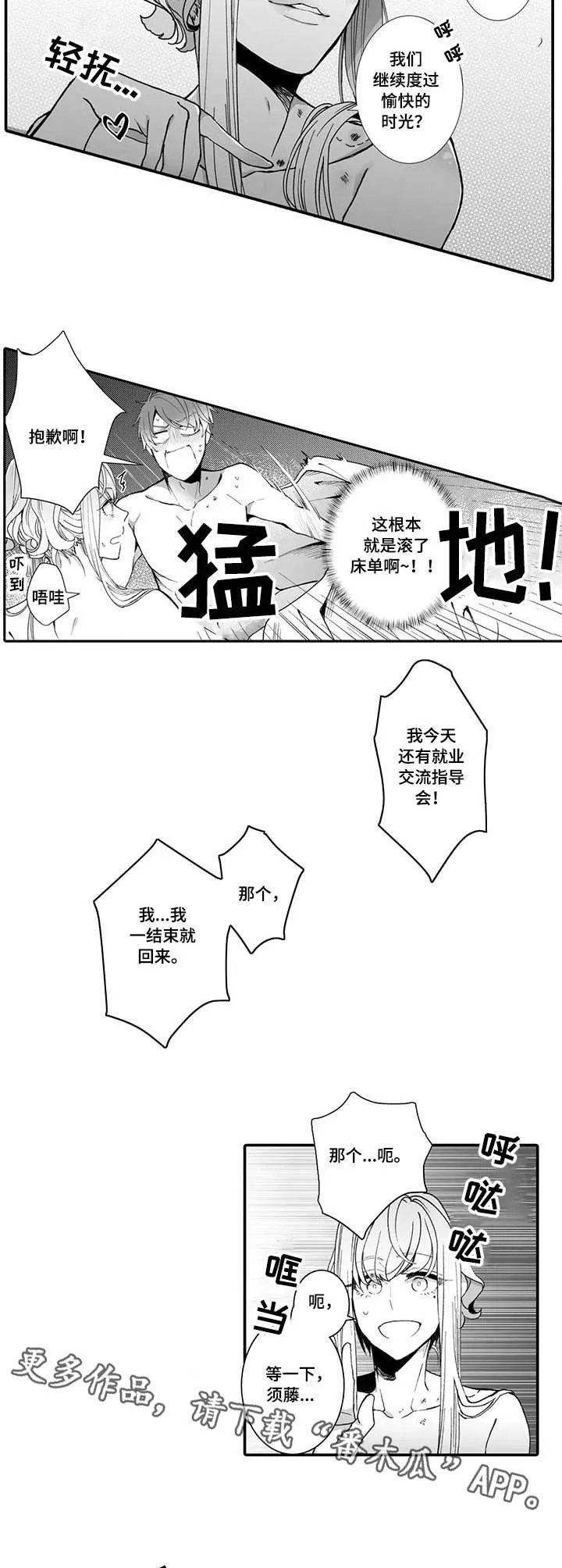 偶遇异装大佬漫画漫画,第4章：夺门而出6图