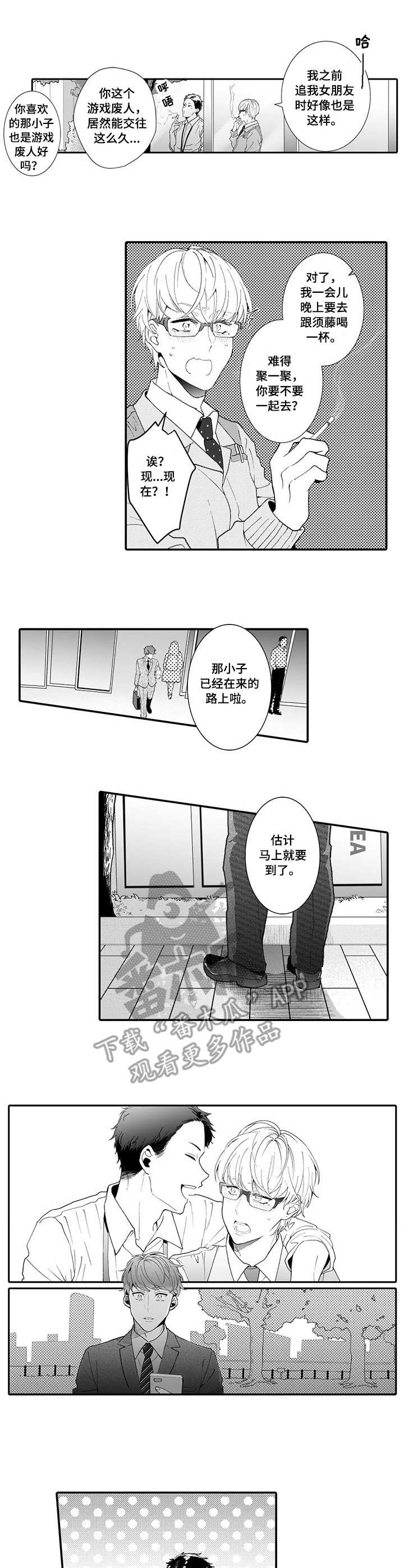 反差大佬漫画漫画,第16章：放弃了2图
