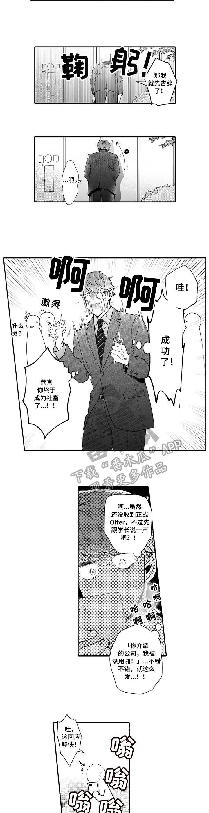 反差大佬漫画漫画,第15章：面试3图