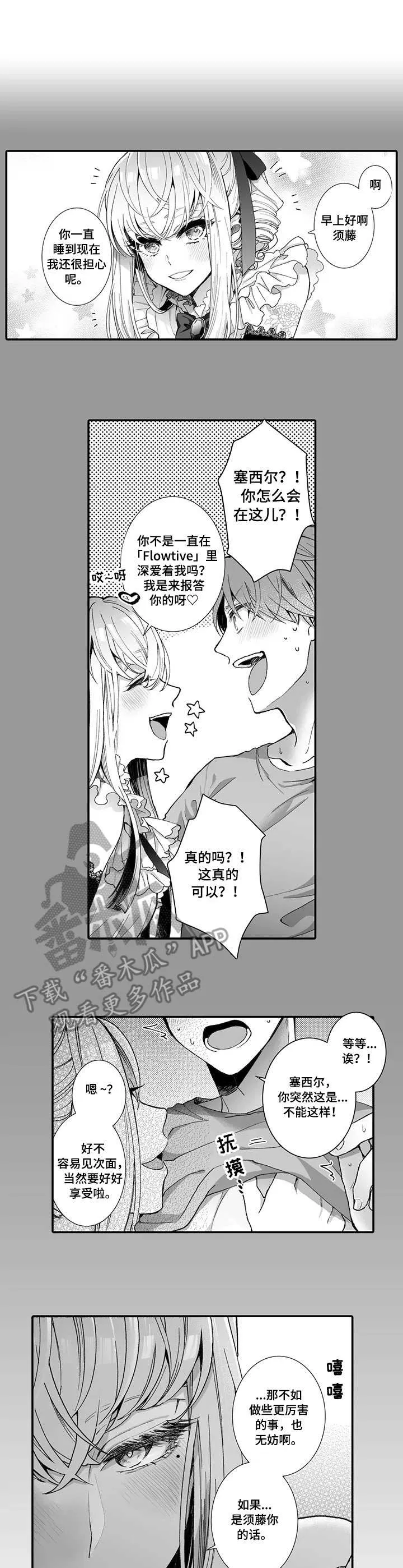 偶遇异装大佬漫画漫画,第4章：夺门而出1图