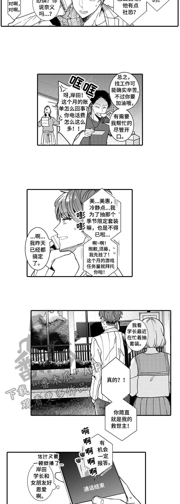 偶遇异装大佬漫画漫画,第7章：就业指导2图