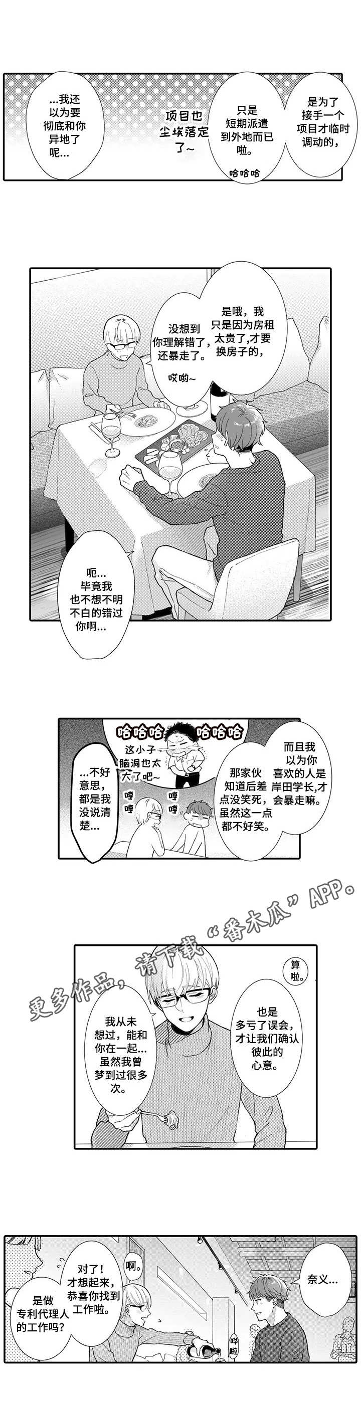 偶遇异装大佬漫画漫画,第21章：未来目标（完结）5图