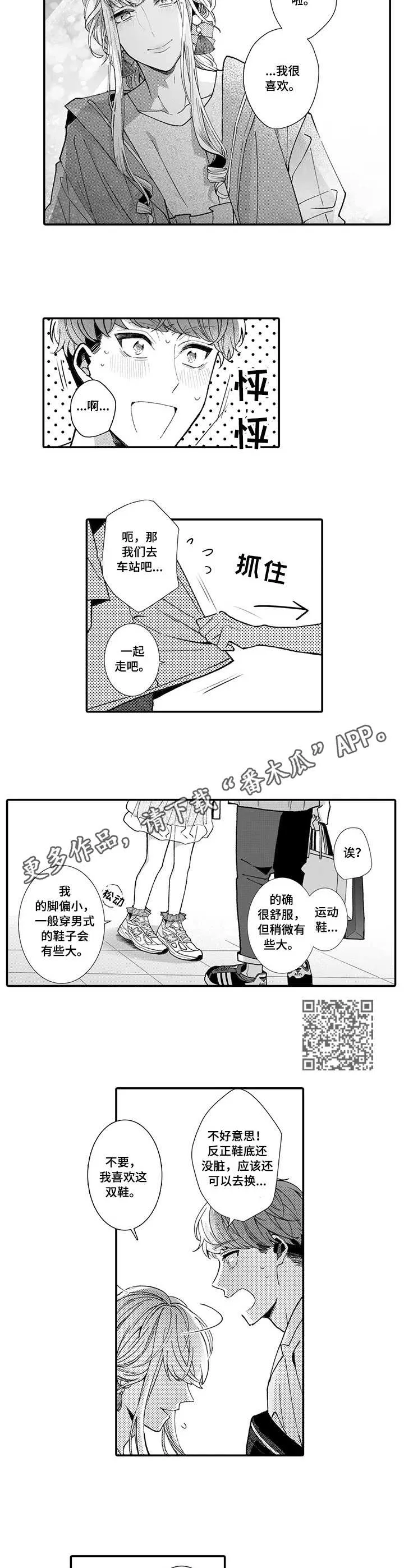 反差大佬漫画漫画,第12章：奇怪的心情5图