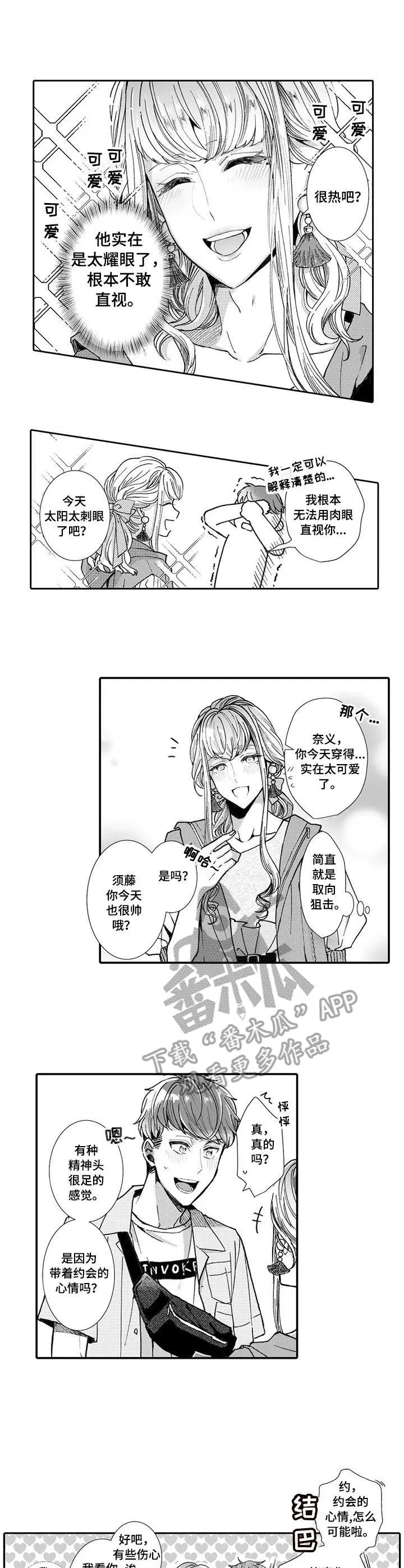 偶遇漫画图漫画,第10章：挑衣服4图