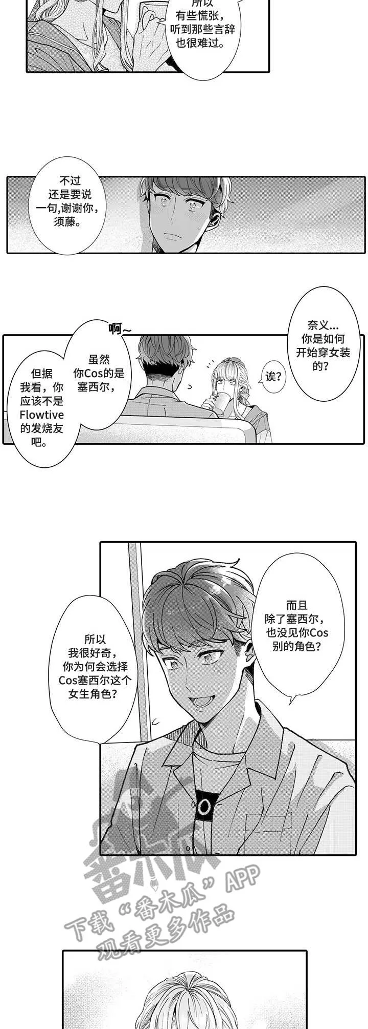 偶遇异装大佬漫画漫画,第13章：初遇2图