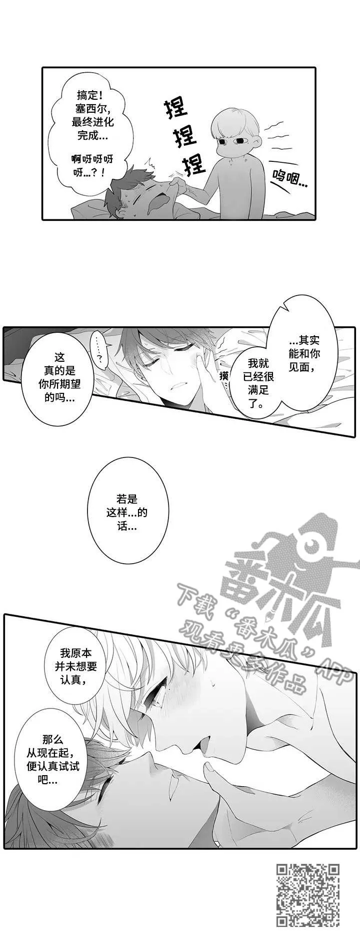 偶遇异装大佬漫画漫画,第3章：未曾设想9图