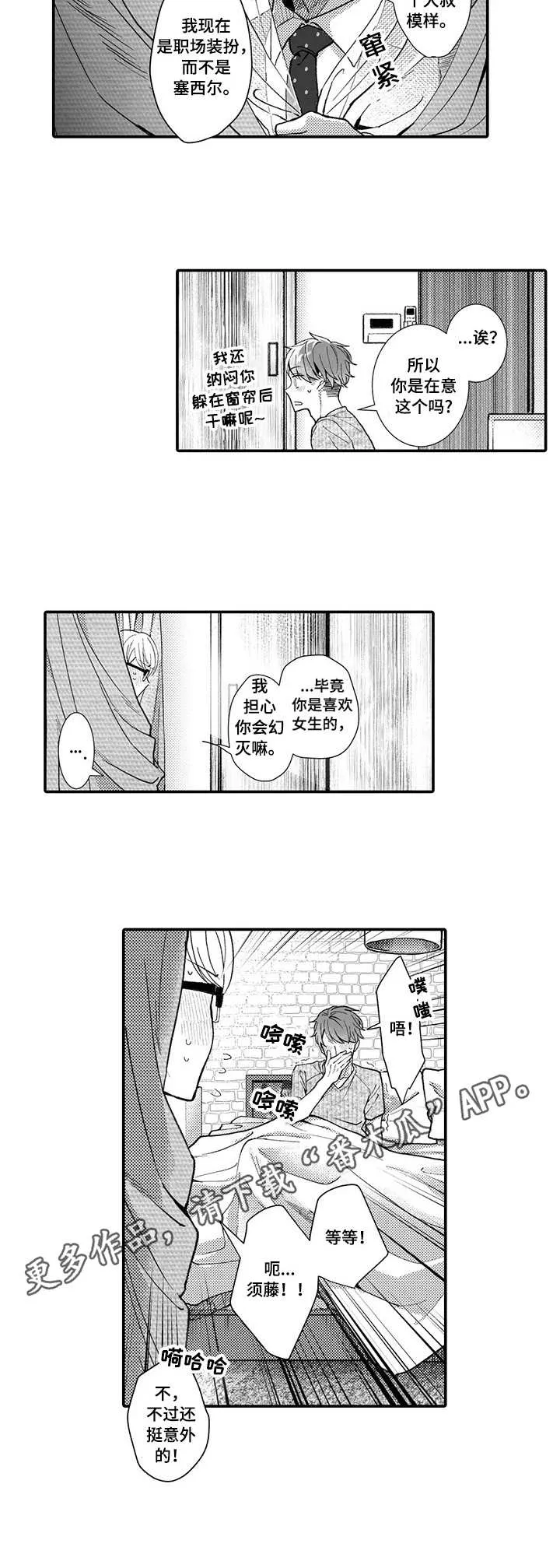 反差大佬漫画漫画,第9章： 真实模样7图