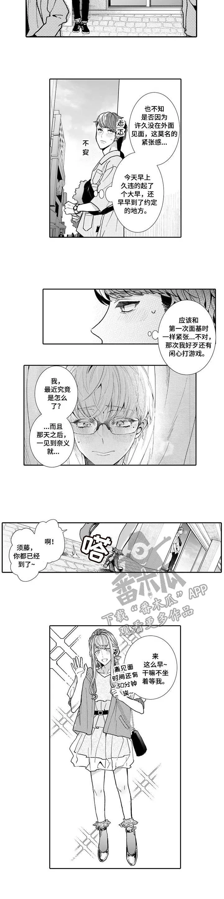 偶遇漫画图漫画,第10章：挑衣服3图