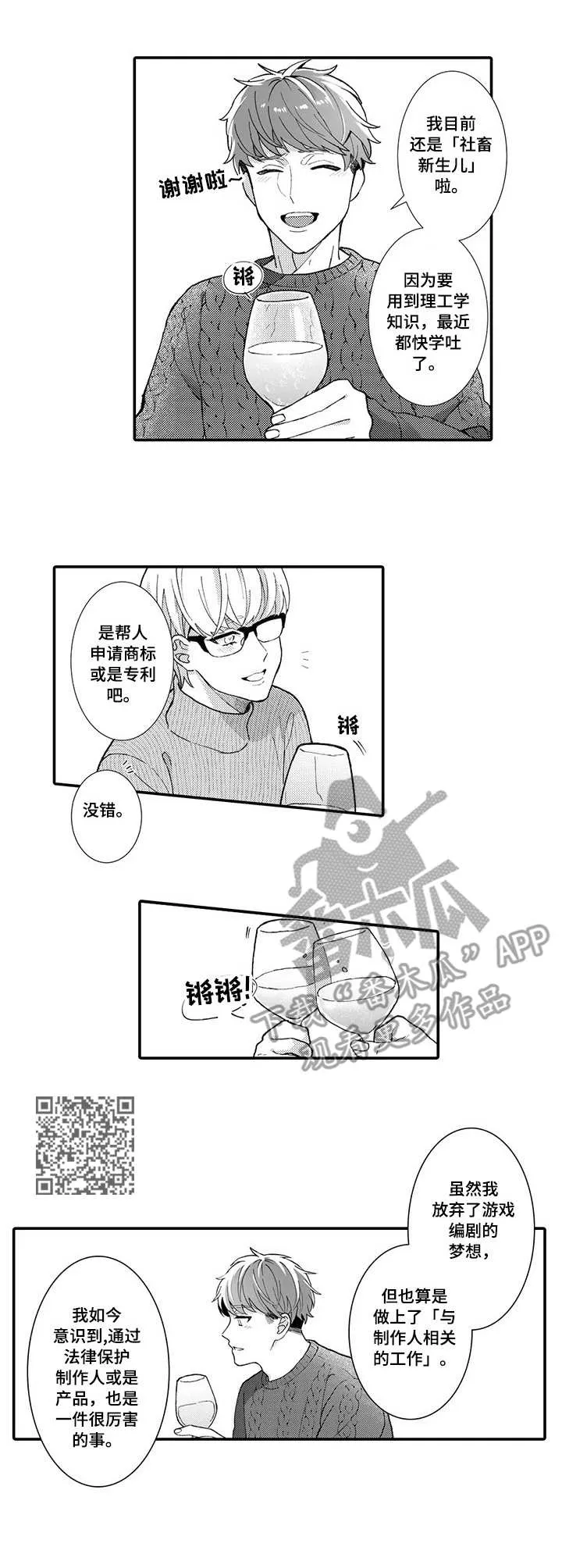 偶遇异装大佬漫画漫画,第21章：未来目标（完结）6图